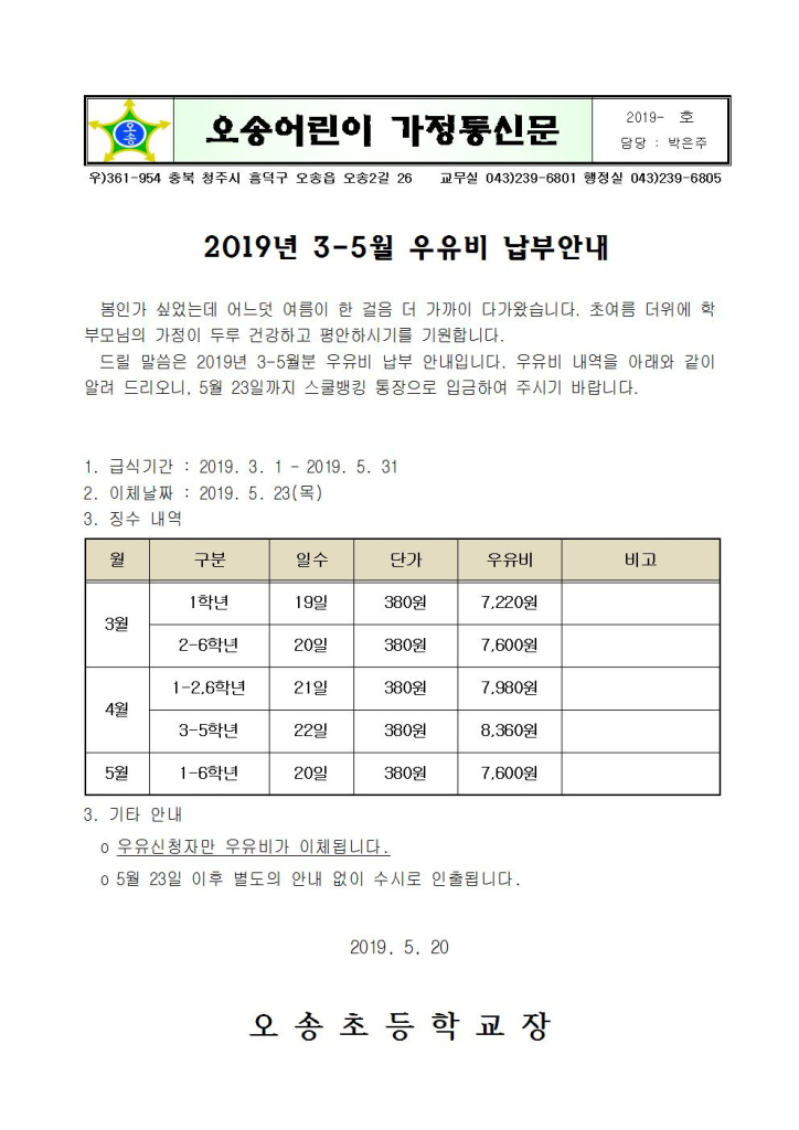 납부안내장(2019.3-5월)001001