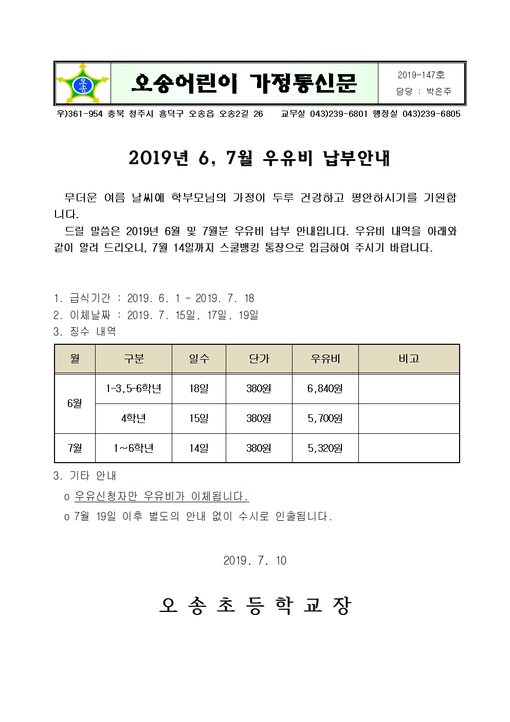 납부안내장(6,7월)001