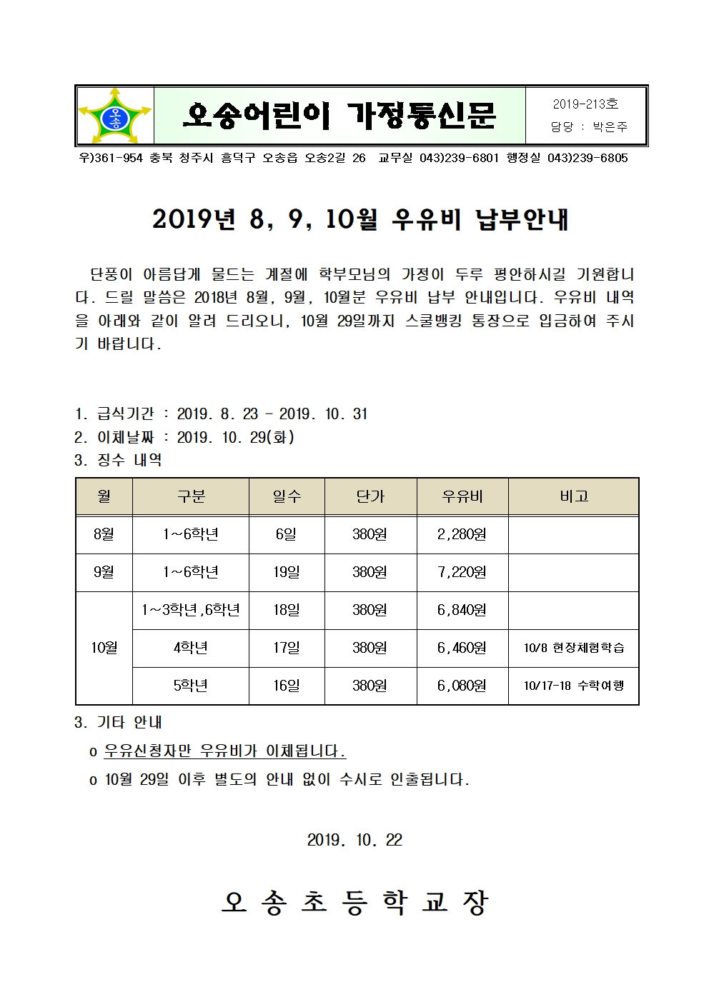 납부안내장(8,9,10월)001