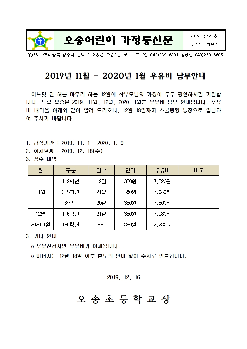 납부안내장(11.12.1월)001