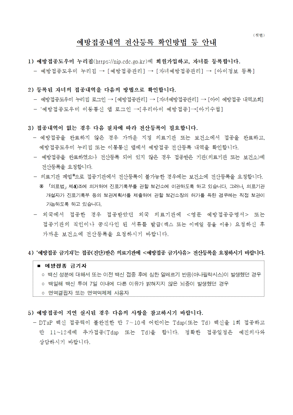 제2019-240호 2020년도 중학교 입학생 예방접종 확인사업 안내문001002