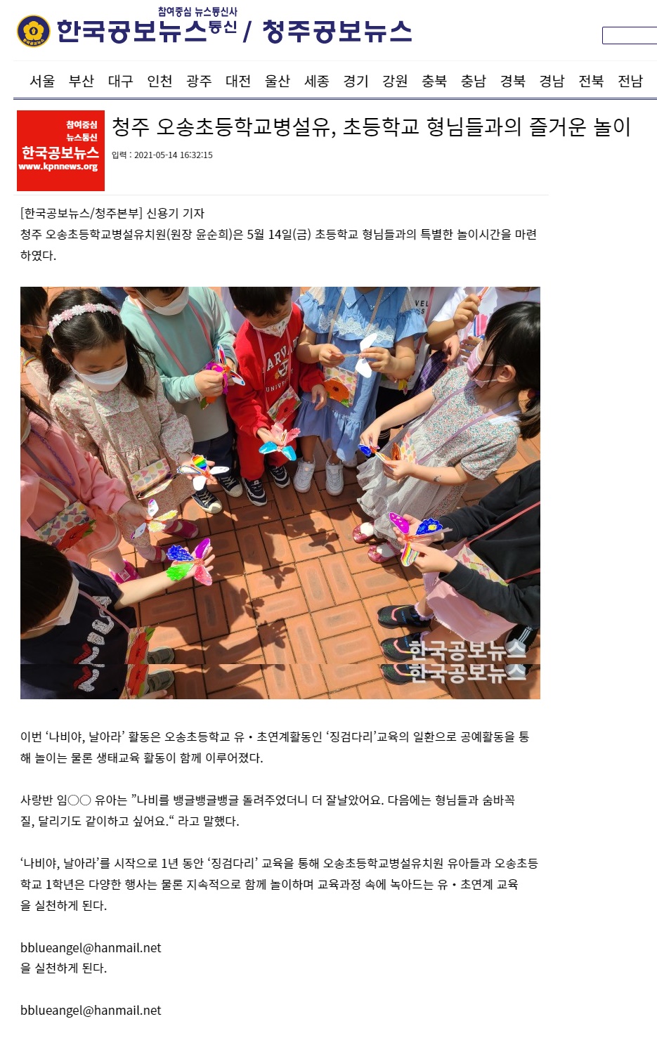 청주오송초병설유, 초등학교 형님들과의 즐거운 놀이