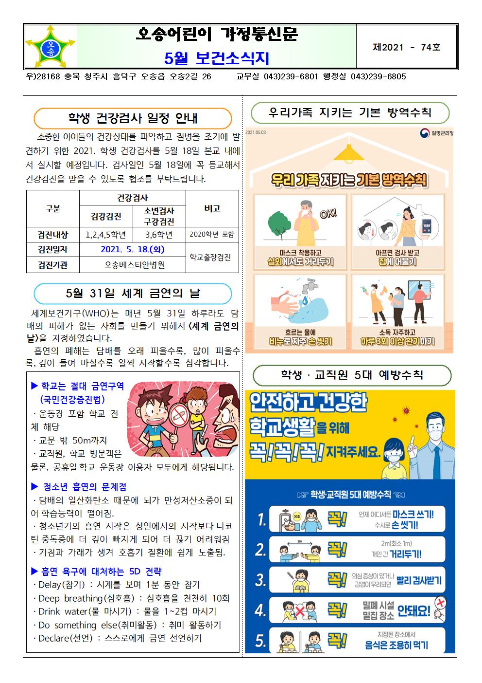 5월 보건소식지001