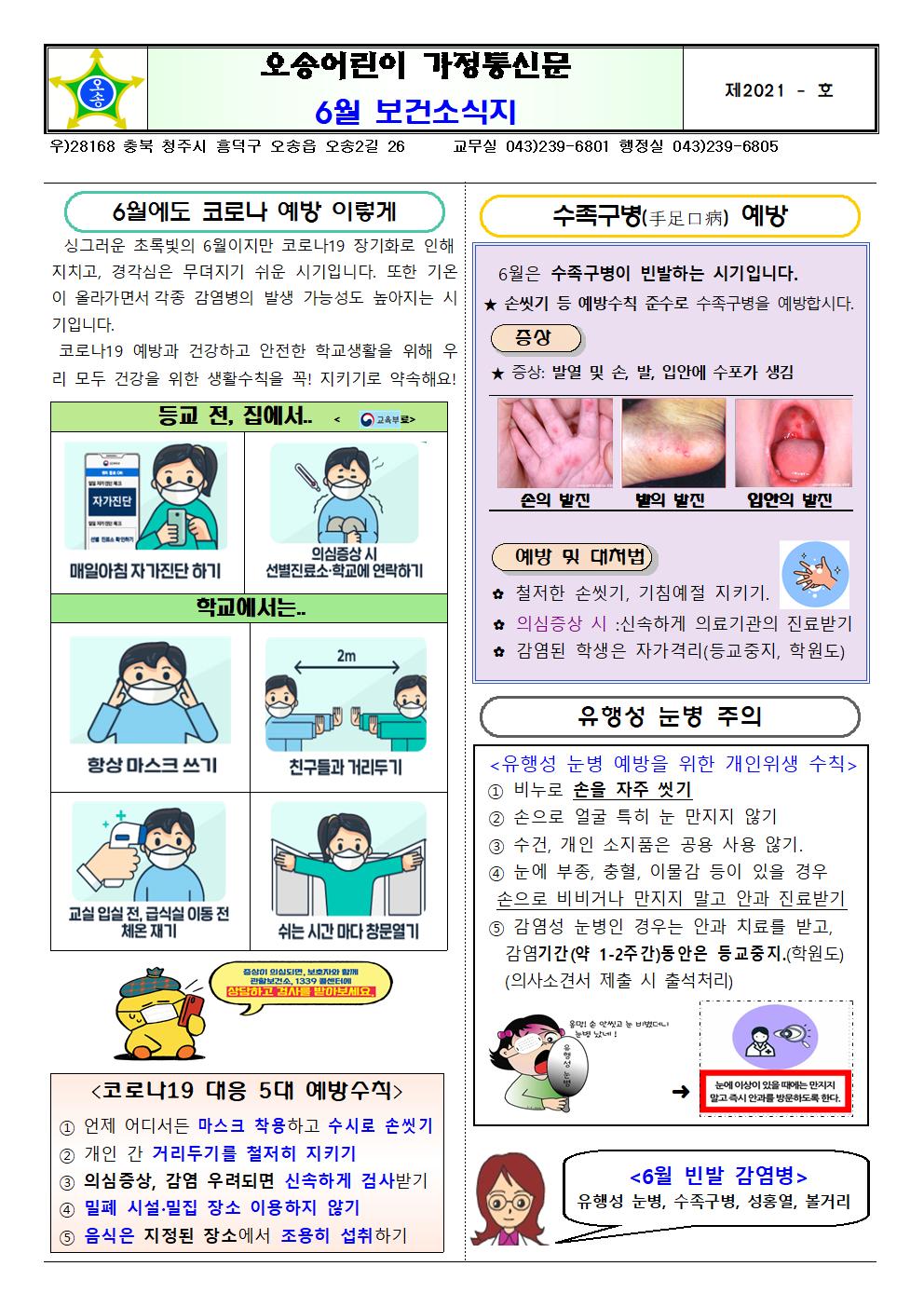 6월 보건소식지001