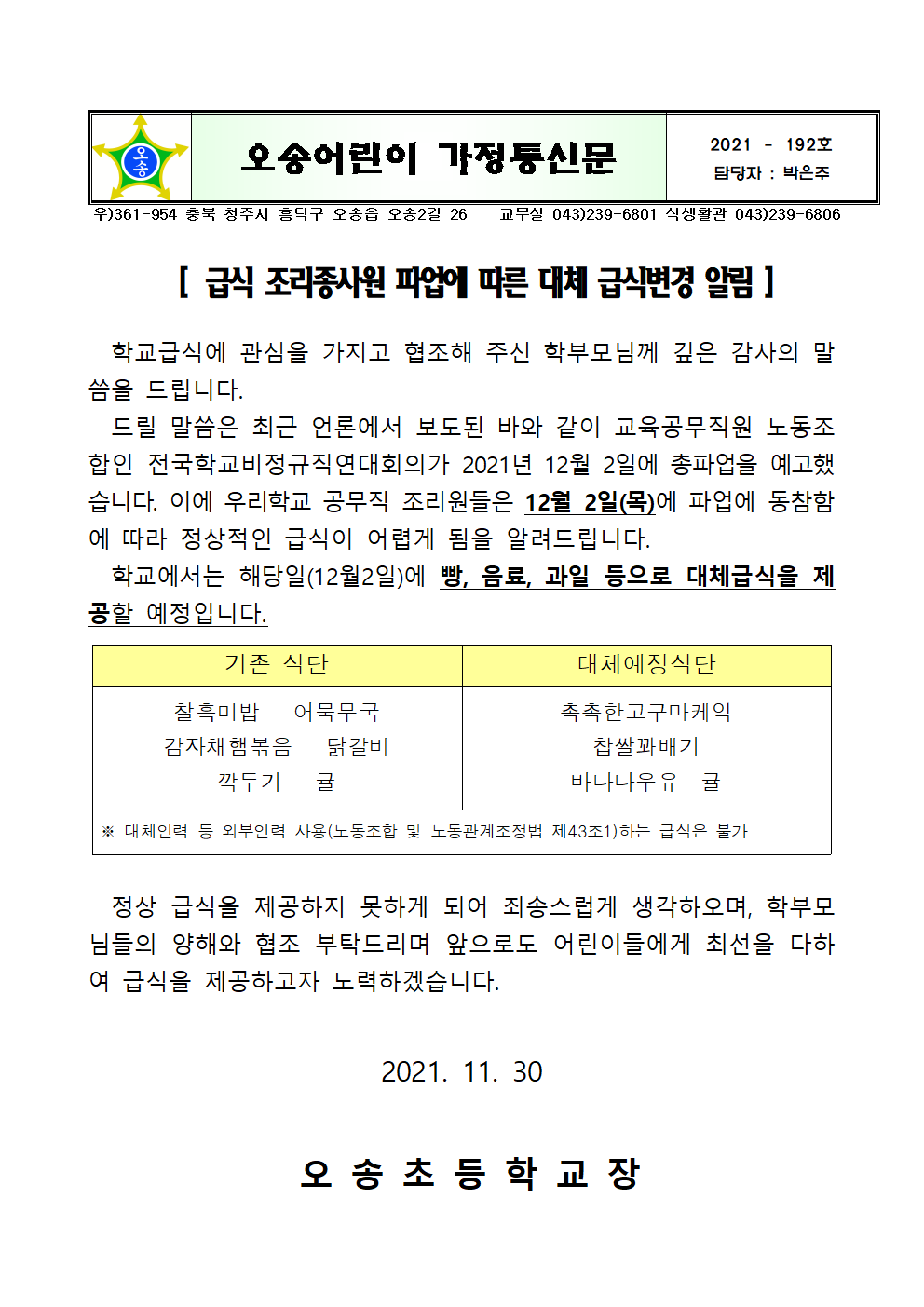 가정통신문(파업)001