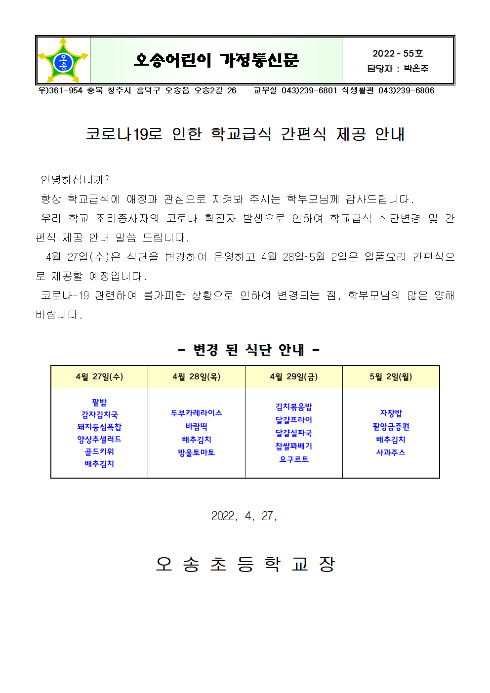 가정통신문(간편식안내)001