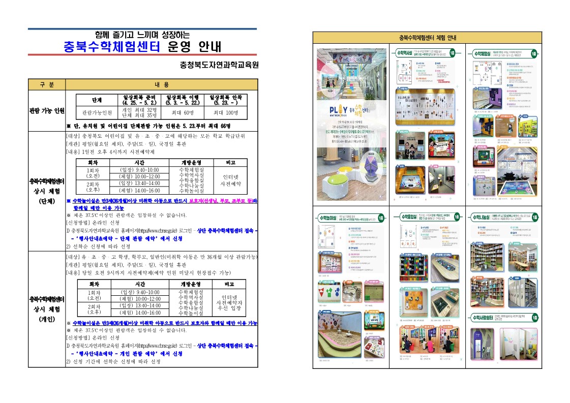 2022. 충북수학체험센터 운영 안내_1