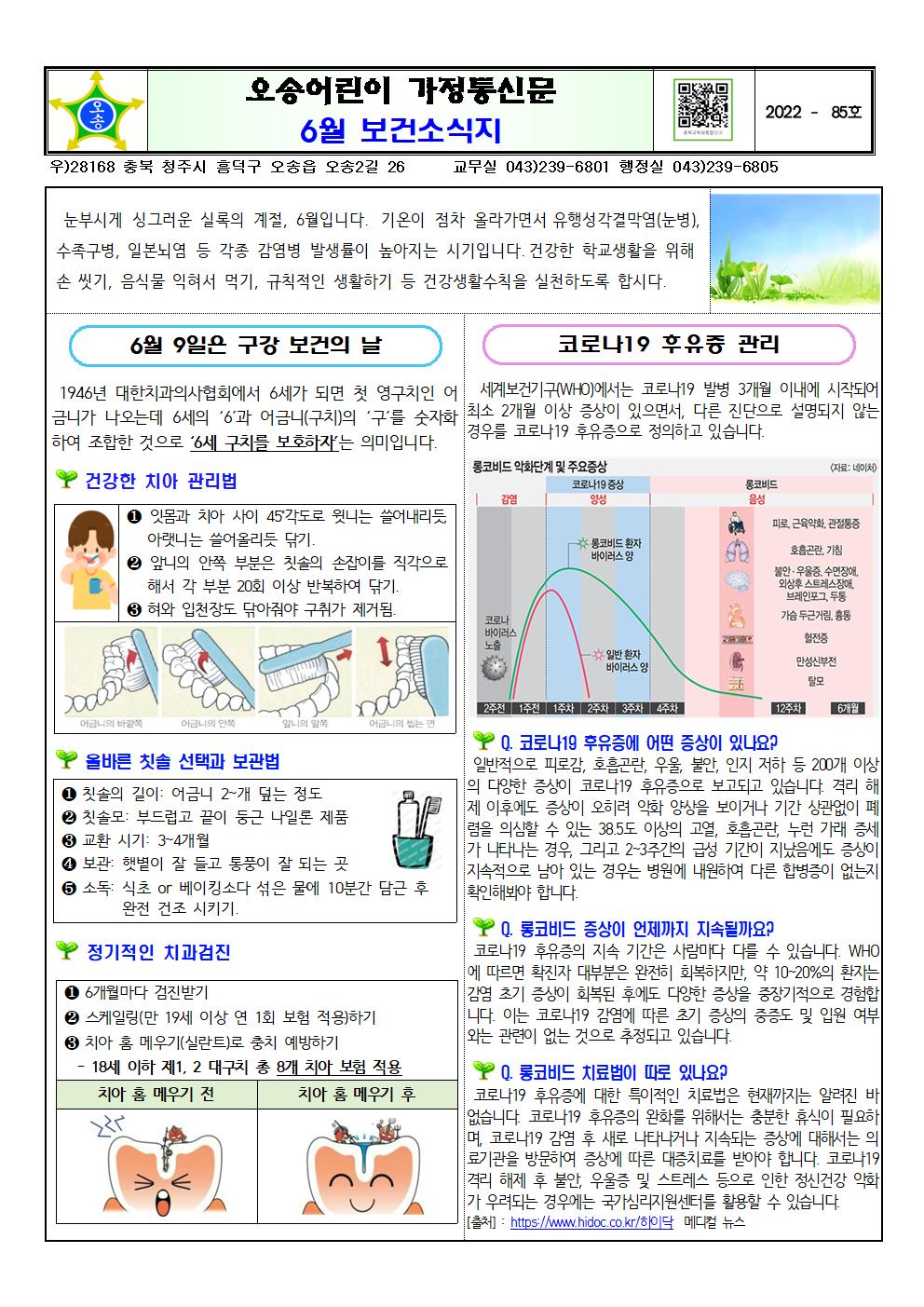 6월 보건소식지001