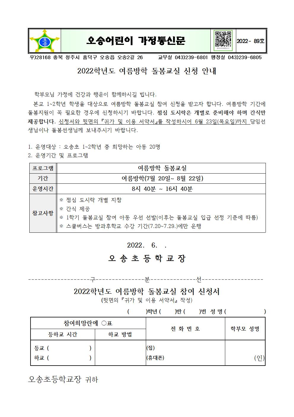 2022. 여름방학 돌봄교실 신청서001