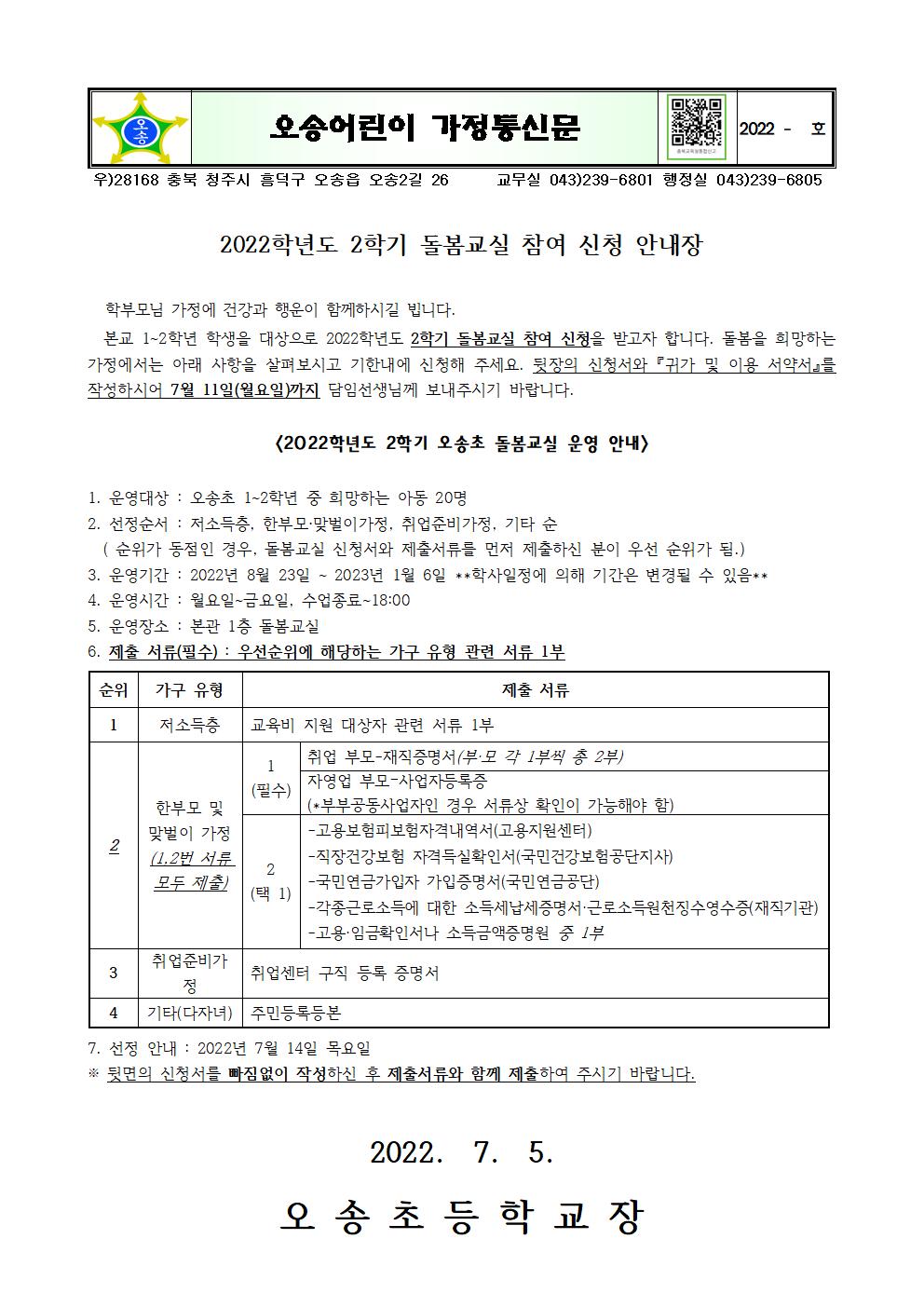 2022학년도 2학기 돌봄교실 신청서001