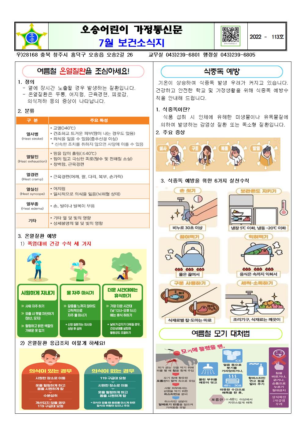 7월 보건소식지001