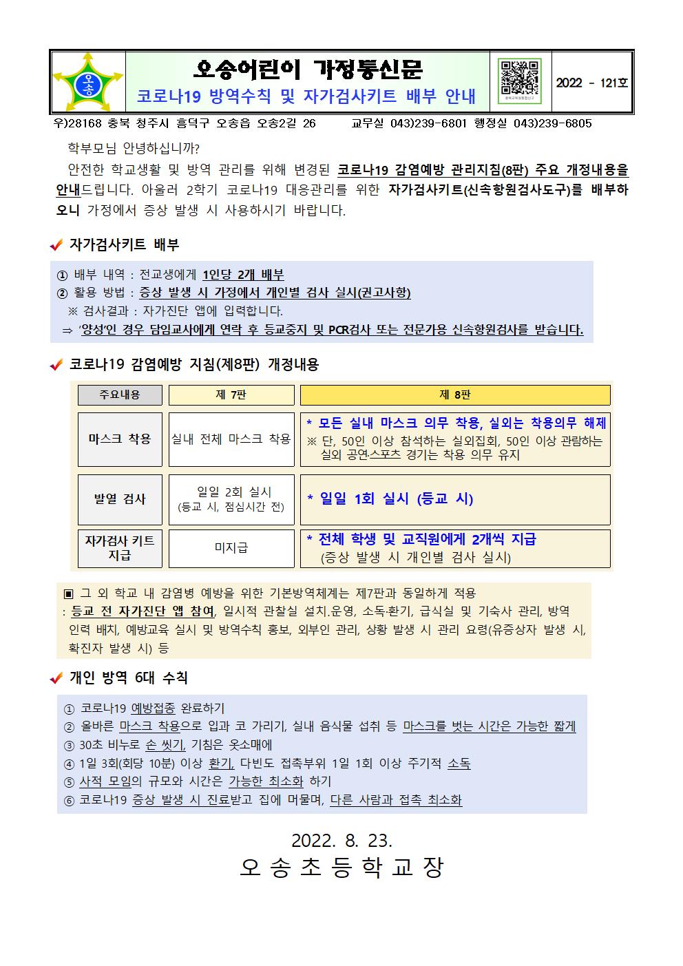 코로나19 방역수칙 및 자가검사키트 배부 안내001