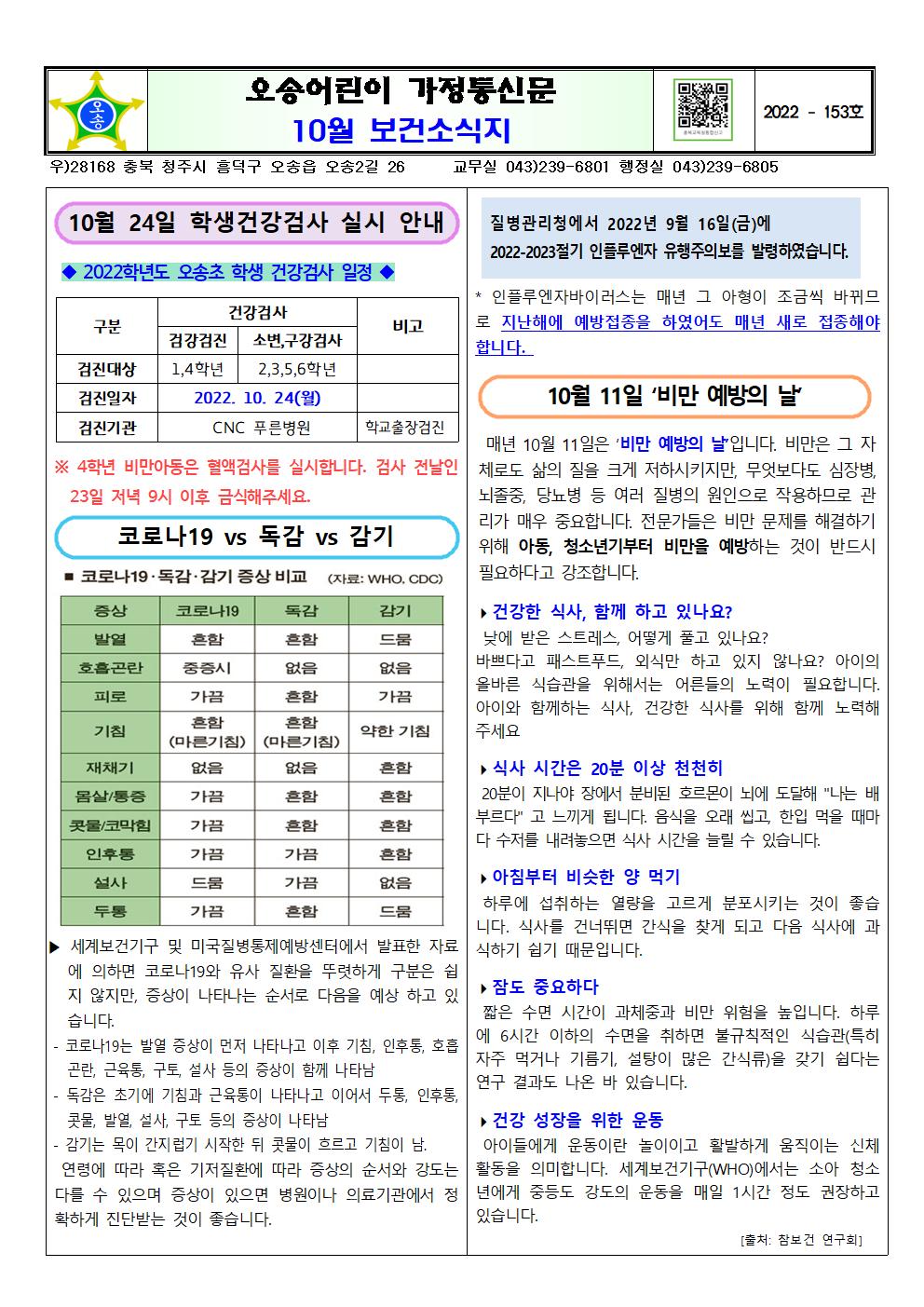 10월 보건소식지001