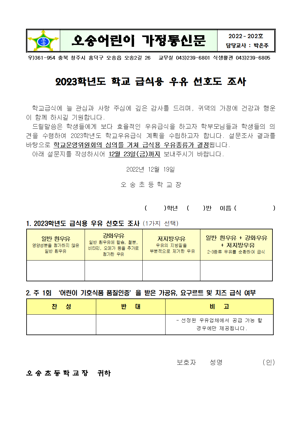 우유선호도조사서001