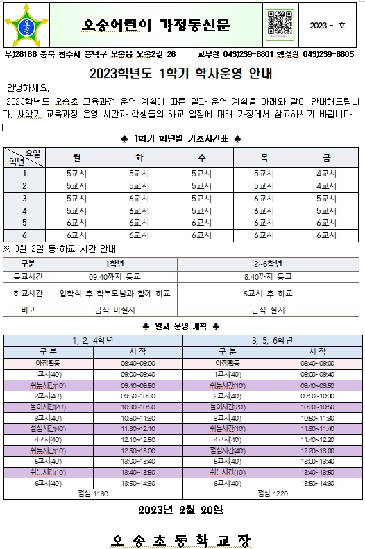 2023.1학기 학사 운영 안내