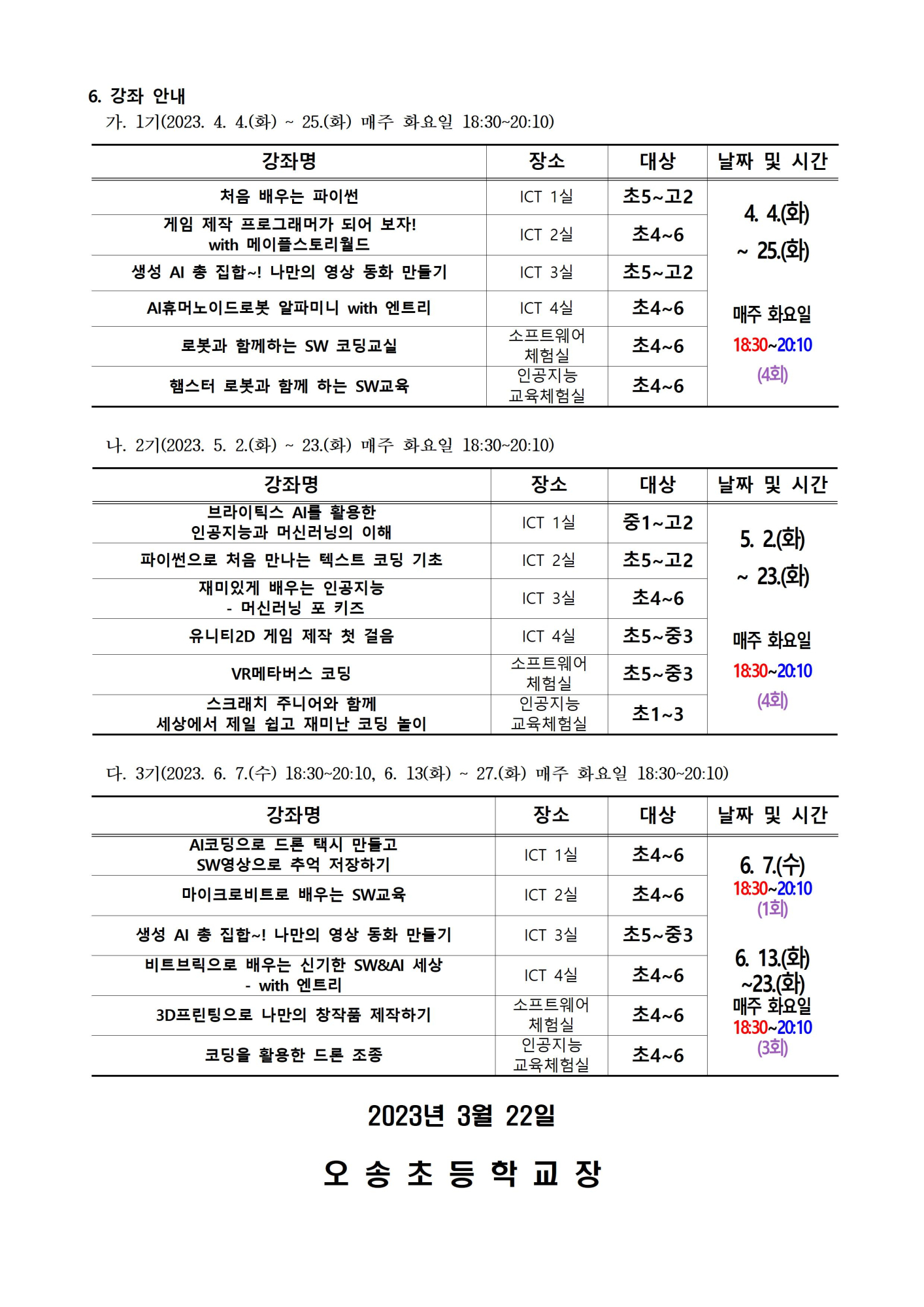 2023. 하굣길 SW·AI교실 운영 안내002