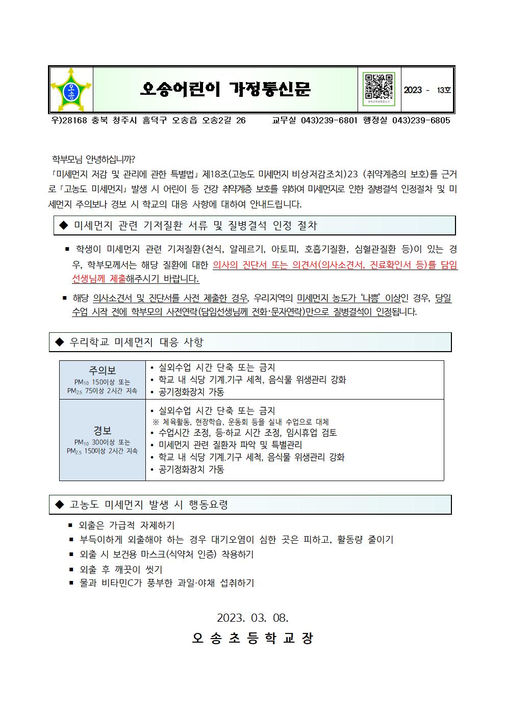 미세먼지 대응 안내장001