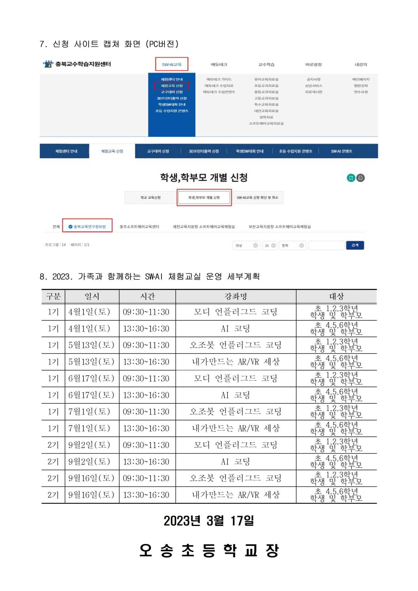 2023. 가족과 함께하는 SW·AI 체험교실 안내002