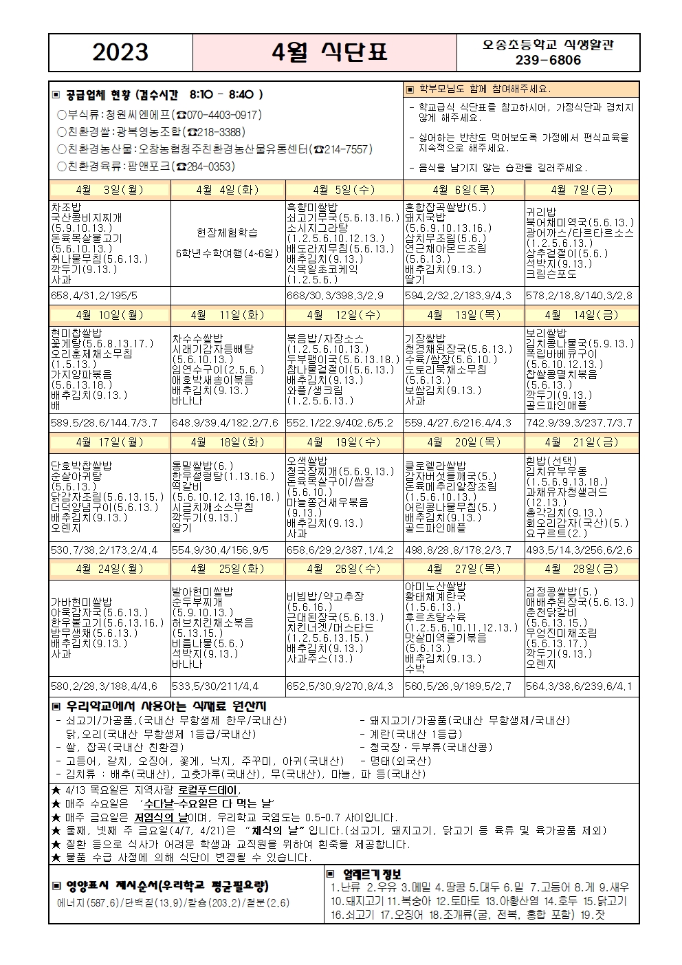 4월식단표(오송초)001