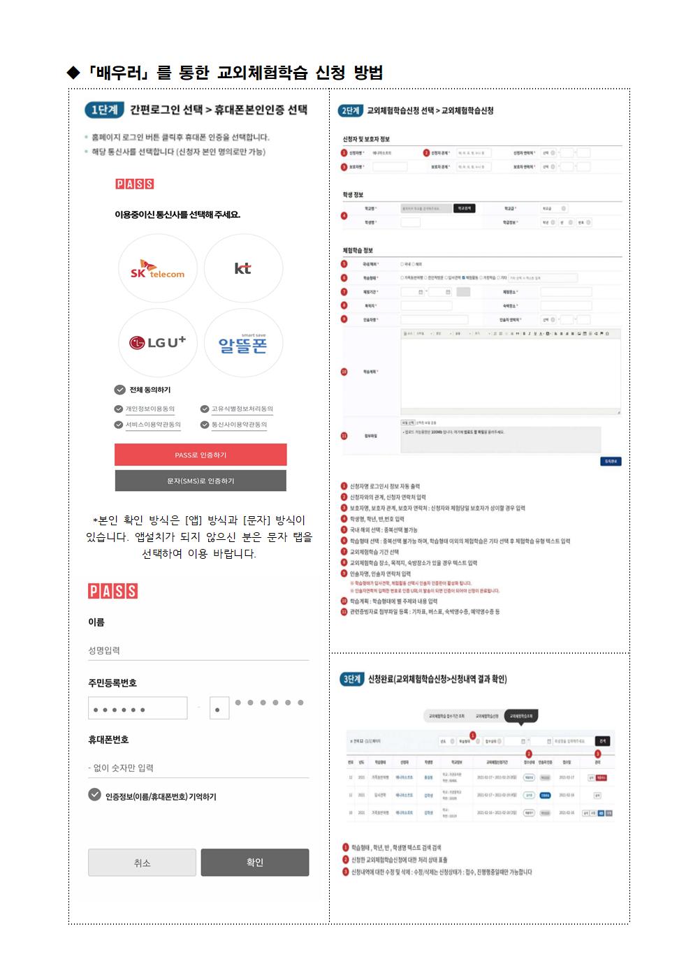 모바일 교외체험학습 시스템 「배우러」 안내문002