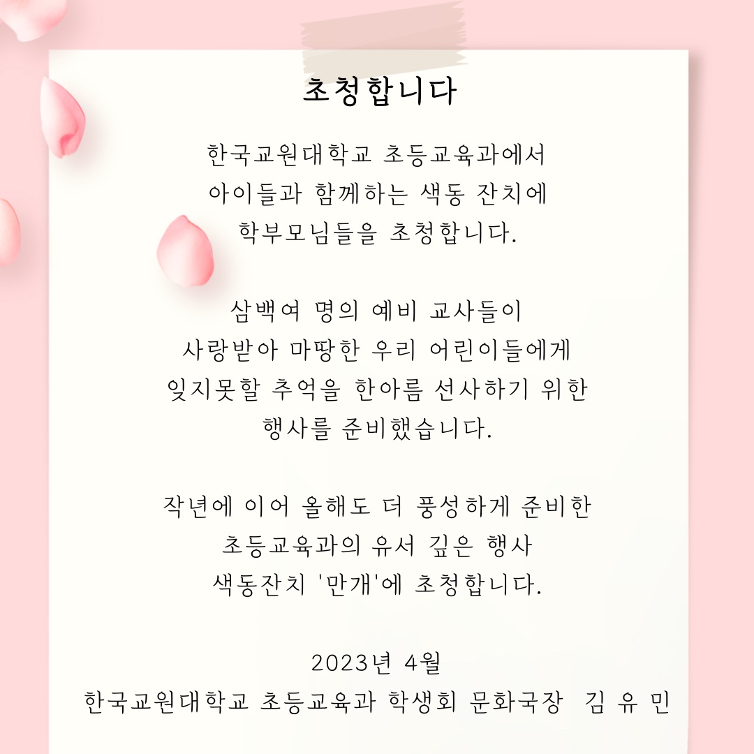 색동잔치 초청장2