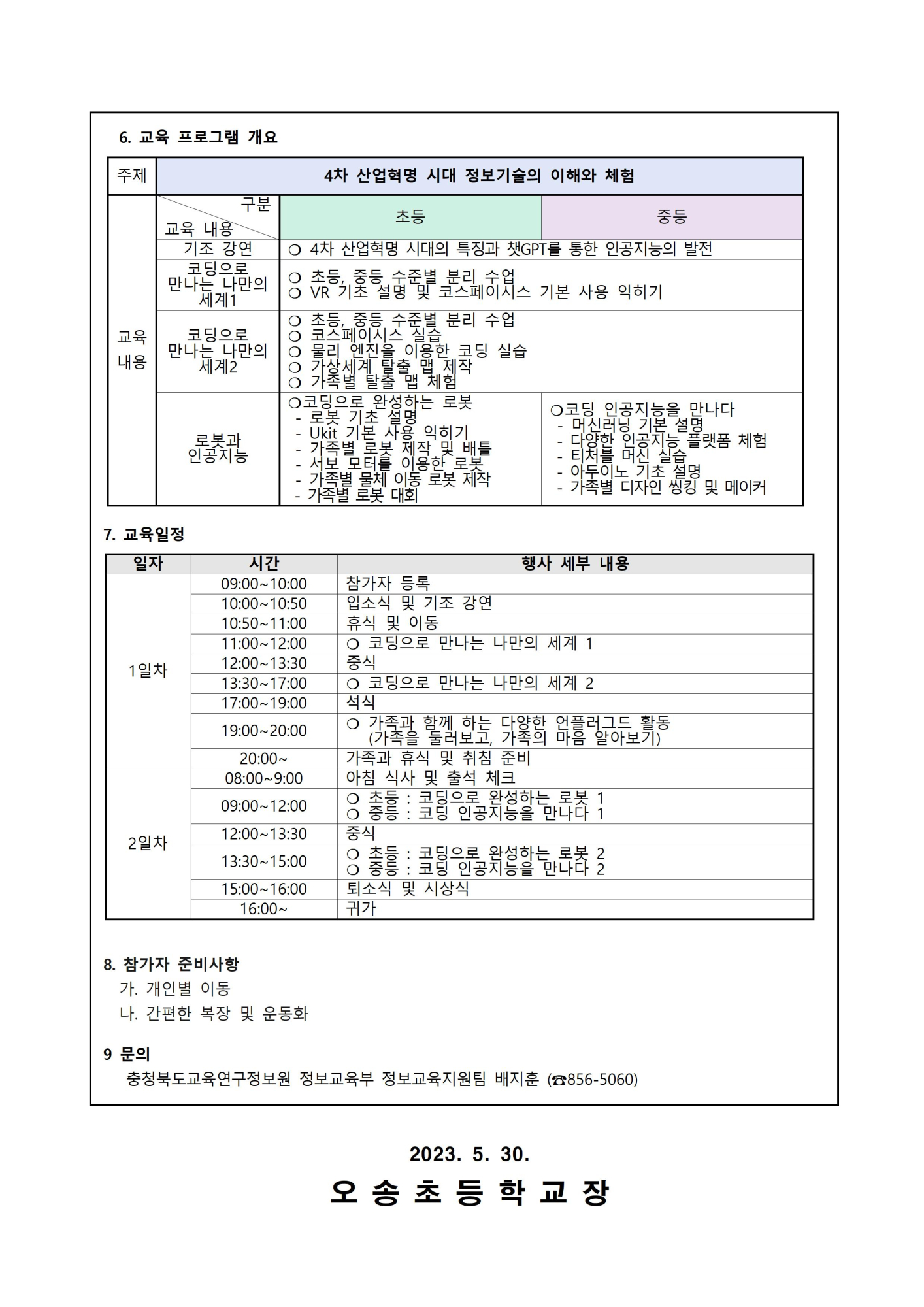 2023. 가족과 함께 하는 코딩 캠프 안내장002