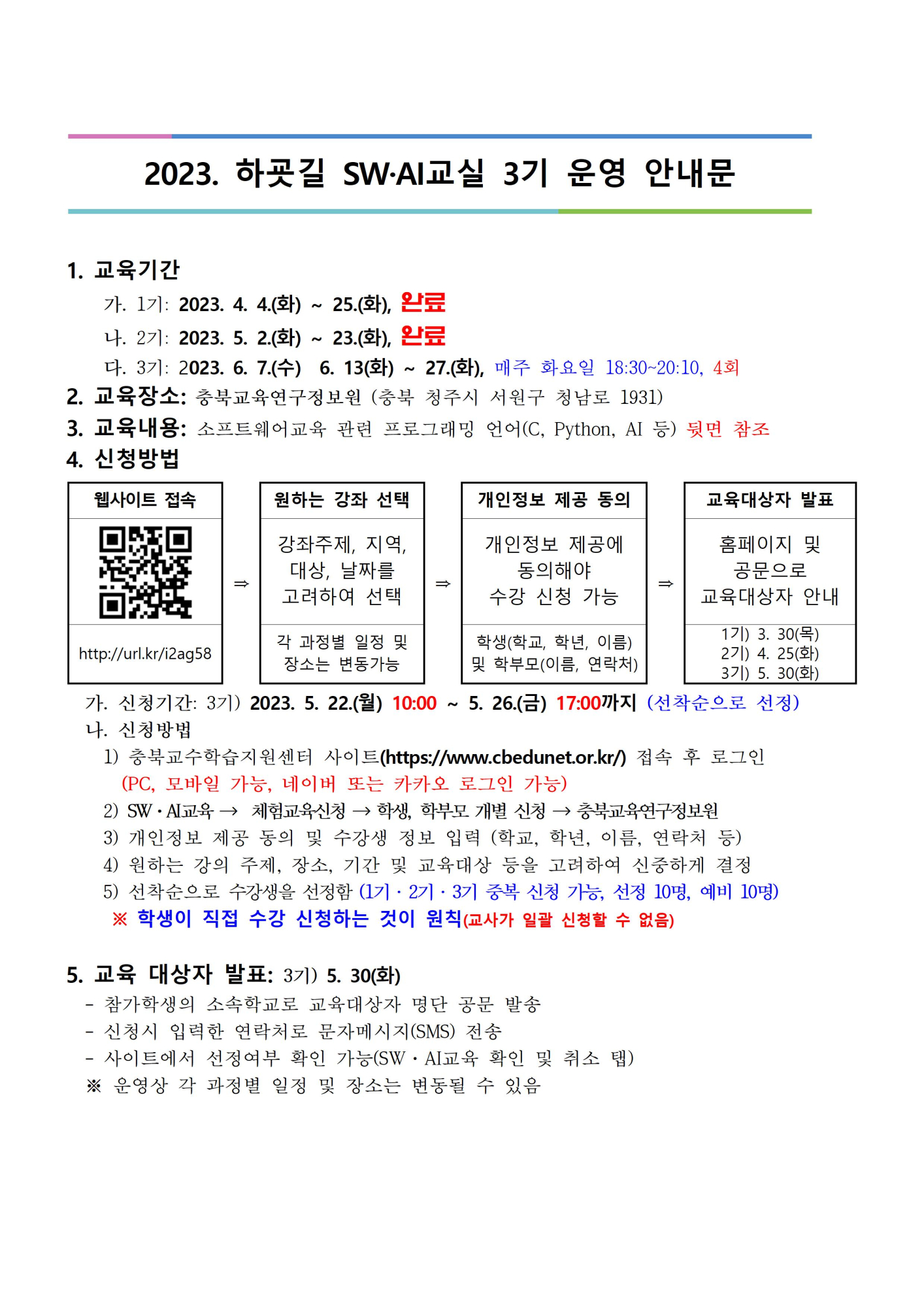 2023. 하굣길 SW·AI교실(3기) 안내001