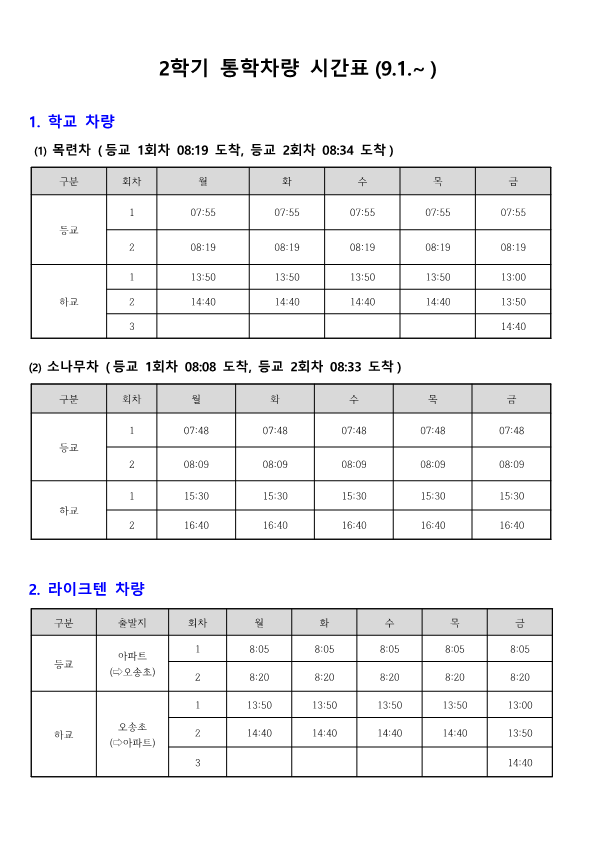 23.9. 통학차량 시간표_1