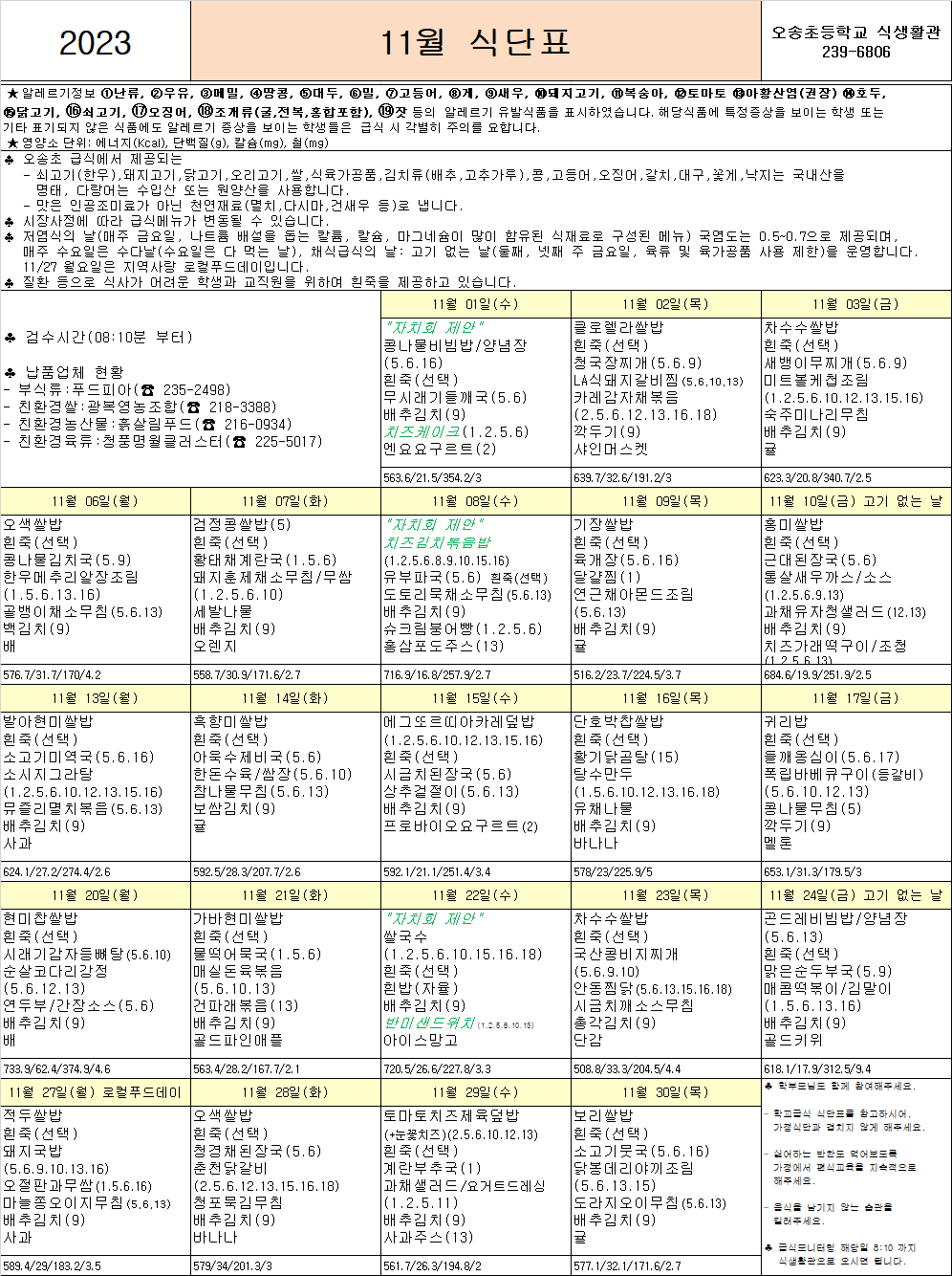 11월식단표(홈피)