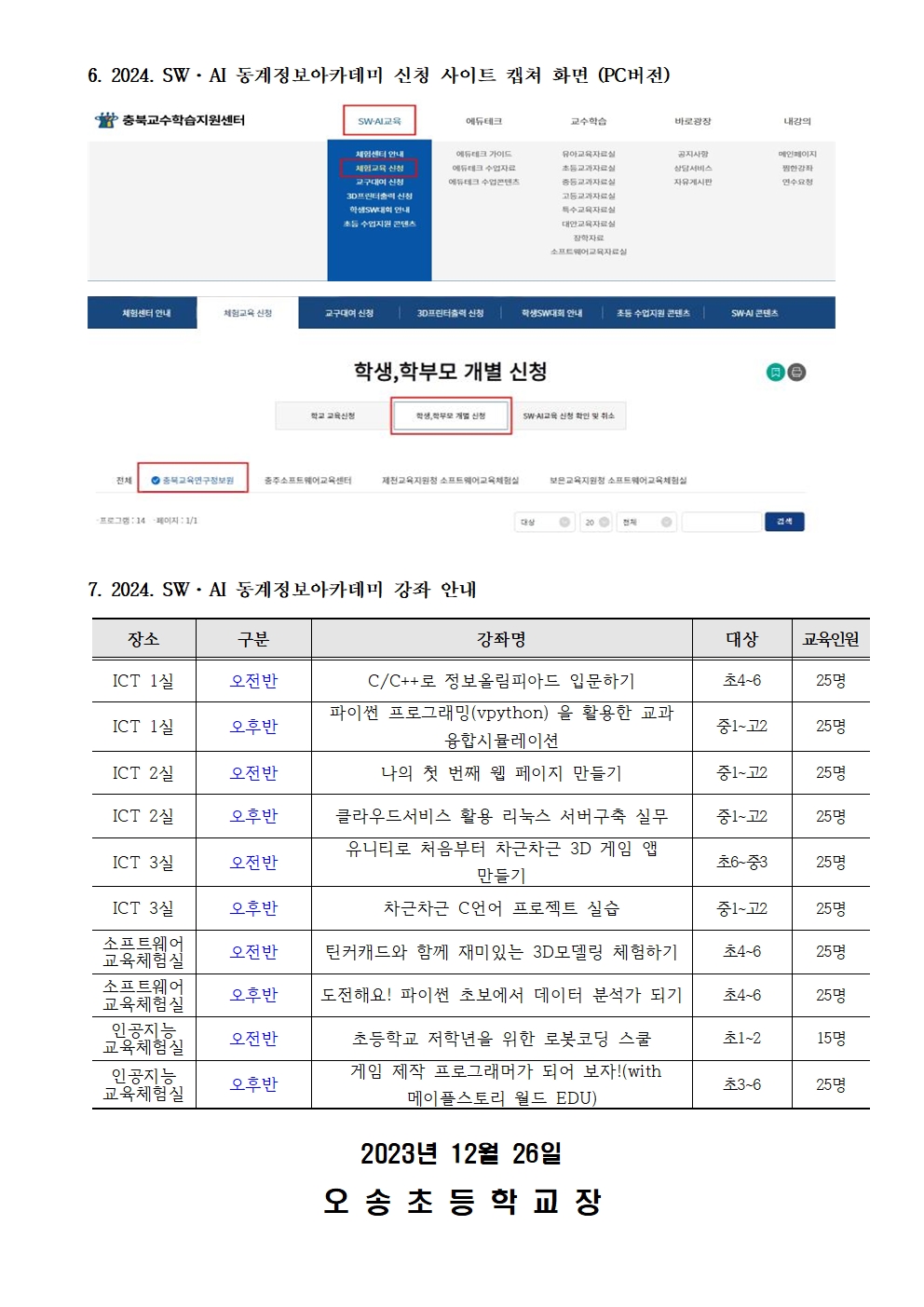 2024. SW·AI 정보아카데미(동계) 신청 안내002