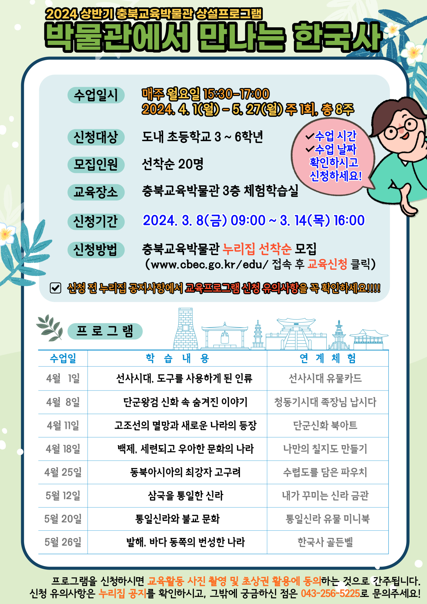 사본 -2024년 상반기 박물관에서 만나는 한국사 포스터