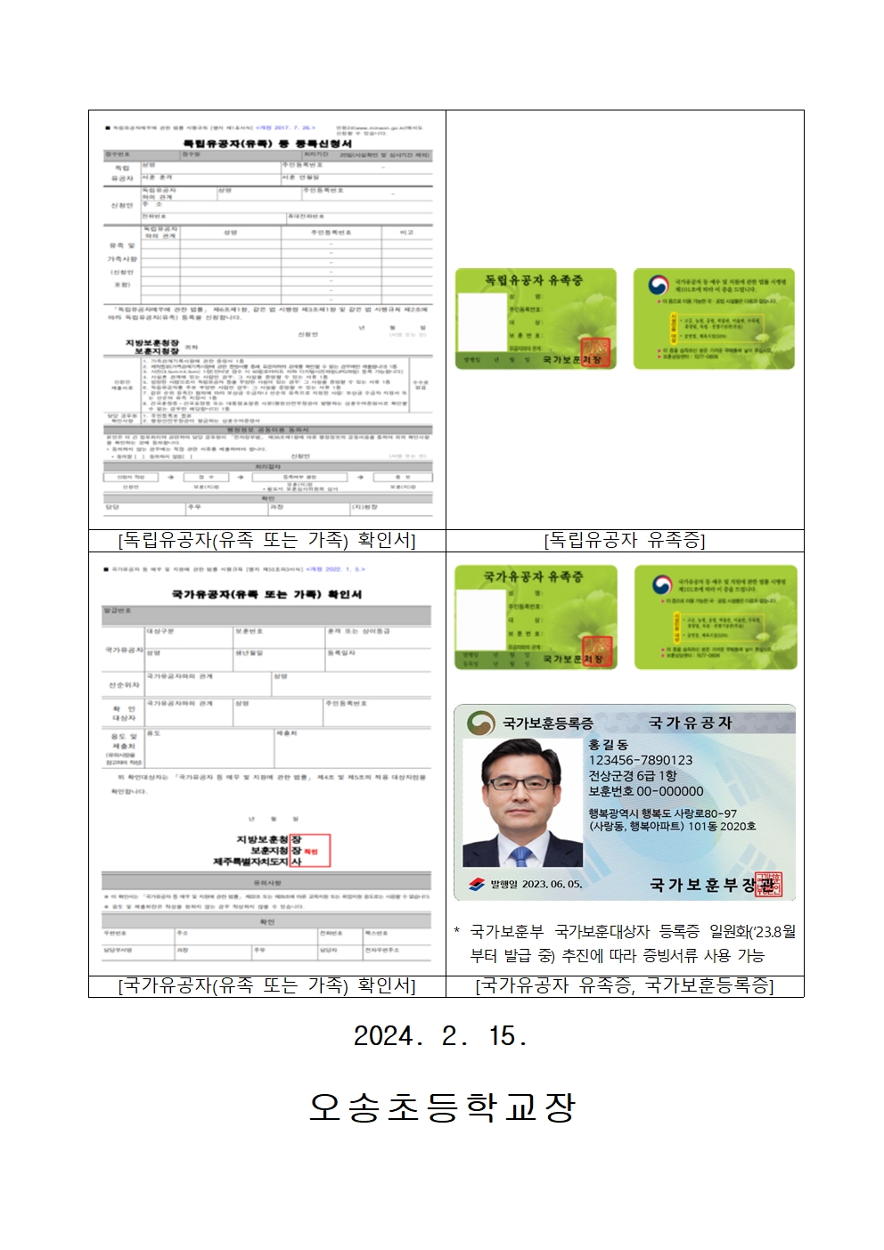 2024학년도 우유바우처 신청 안내문(오송초)005