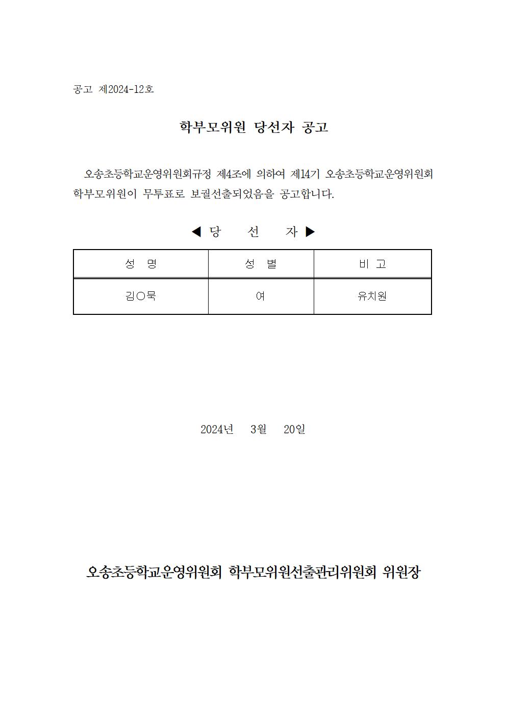 4-1. 당선공고문(학부모)-게시001