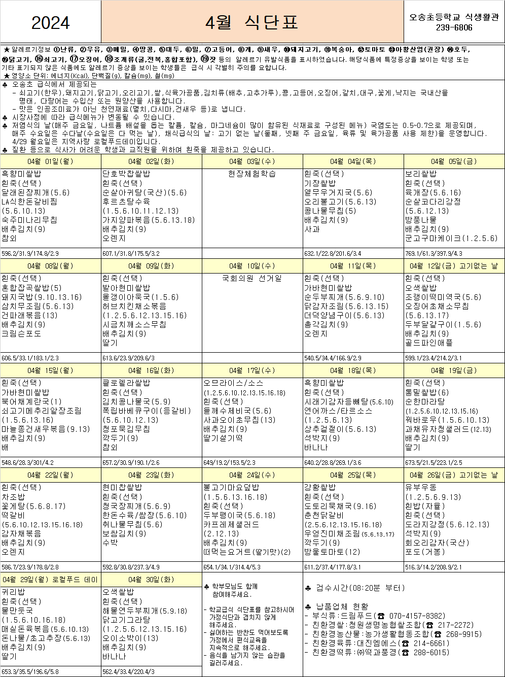 식단표(4월,홈피게시용)