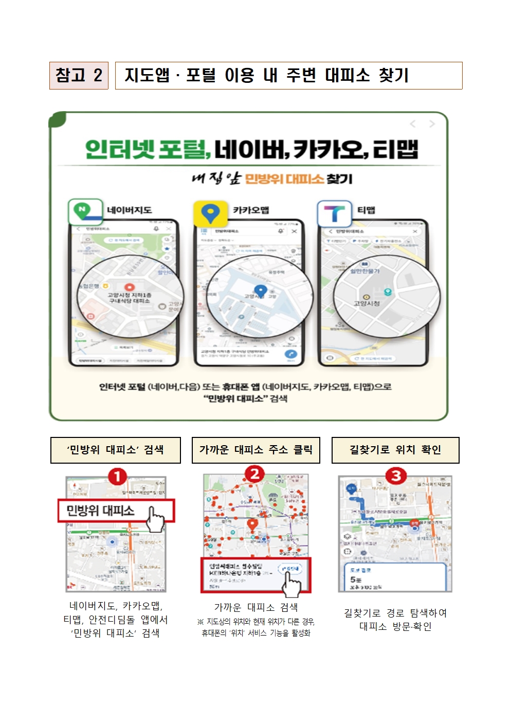 2024. 5월 오송초 민방위 훈련 안내 가정통신문003