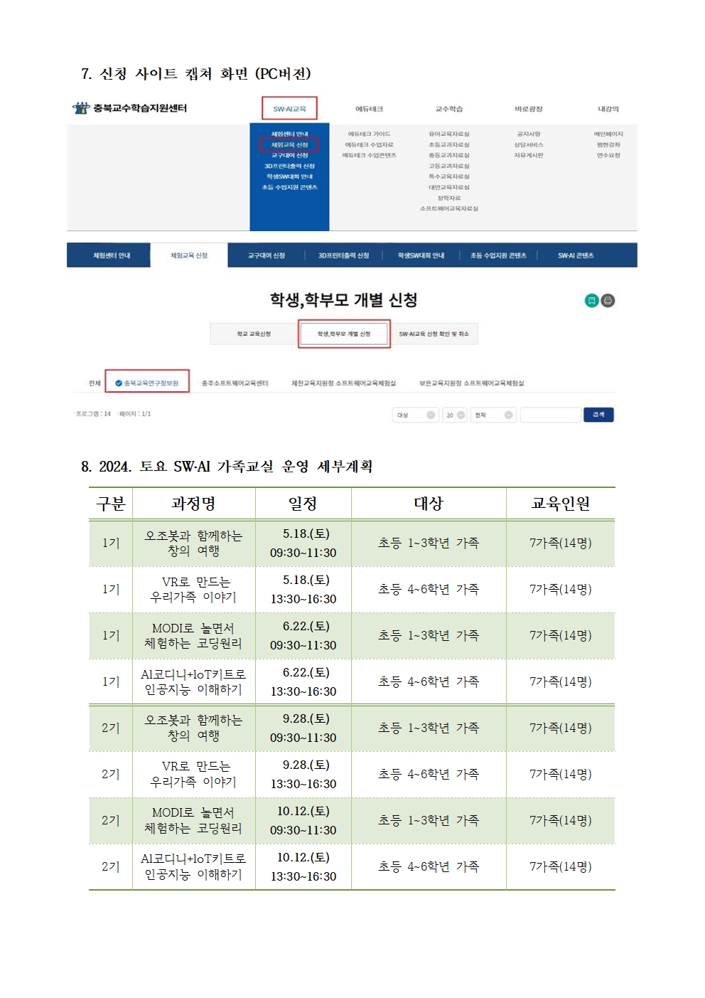 2024. 토요 SW·AI 가족교실 가정통신문002