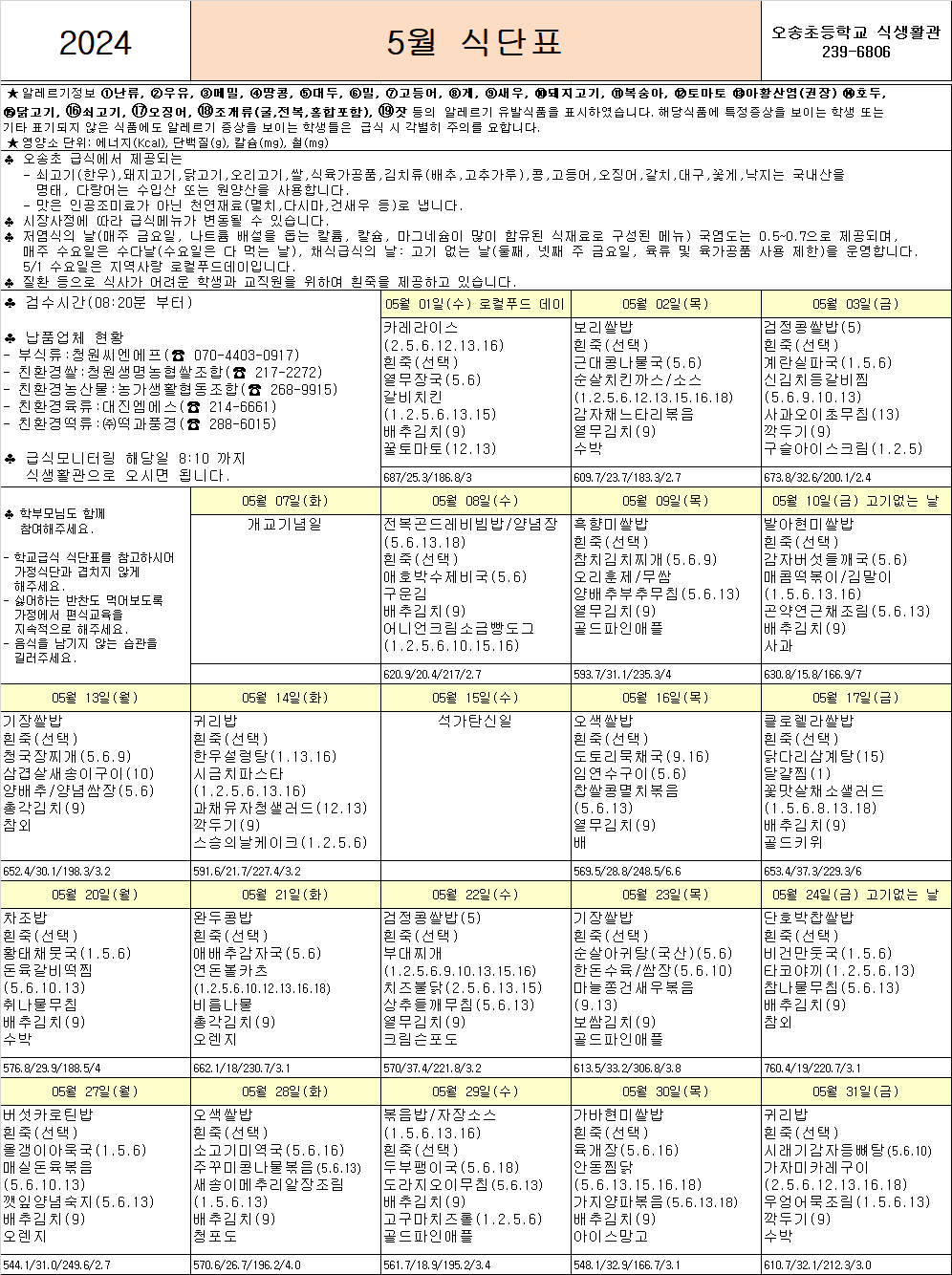 식단표(5월,홈피게시용)