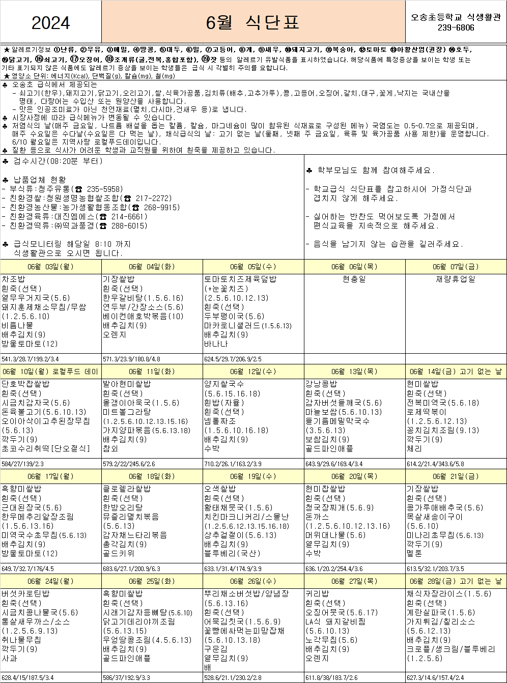 식단표(6월,홈피게시용)