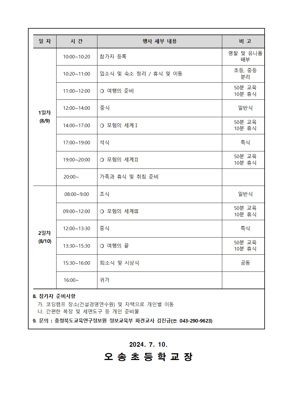 [붙임1] 가족과 함께하는 코딩캠프 안내문003