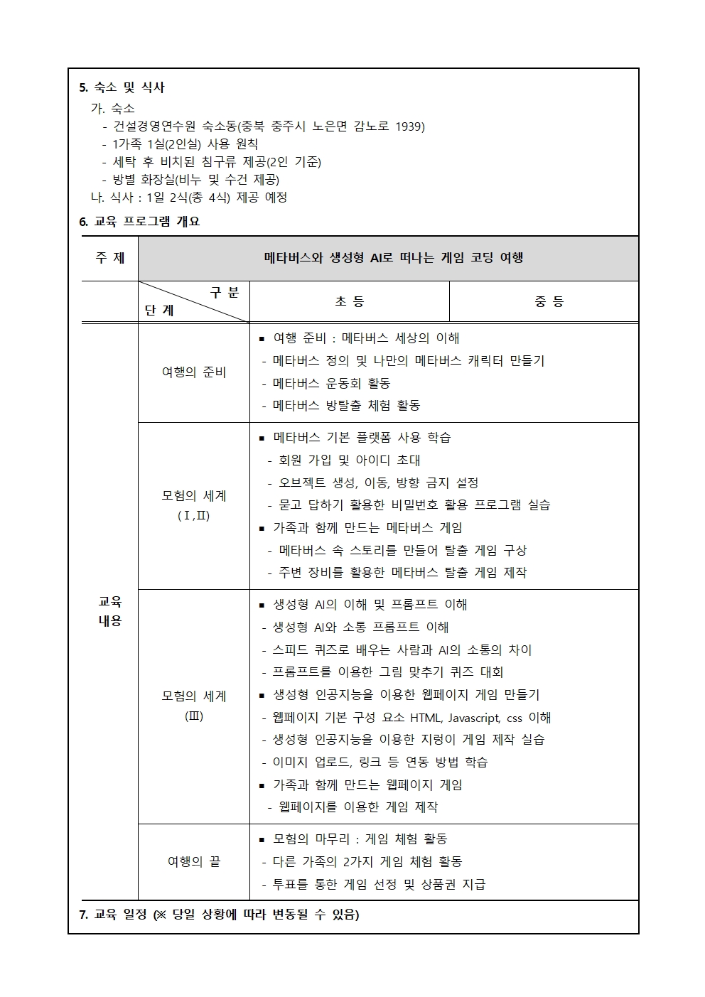 [붙임1] 가족과 함께하는 코딩캠프 안내문002