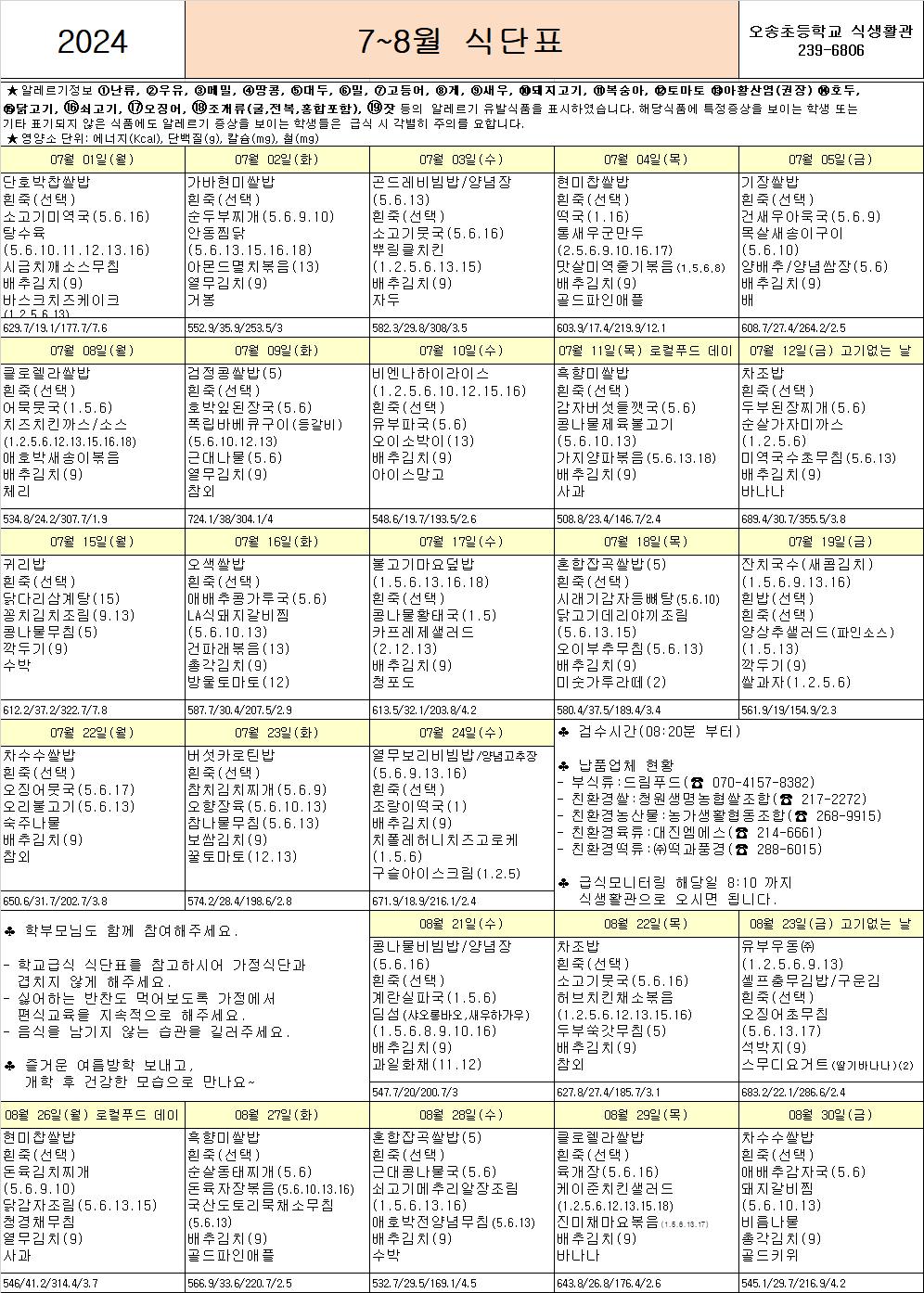 식단표(78월,홈피게시용)