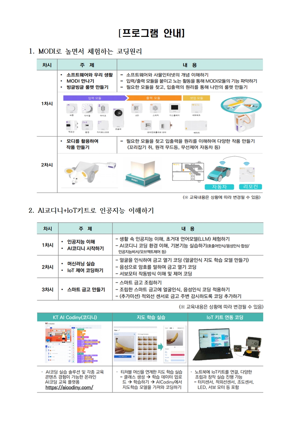 2024. 토요 SW·AI 가족교실(2기) 가정통신문002