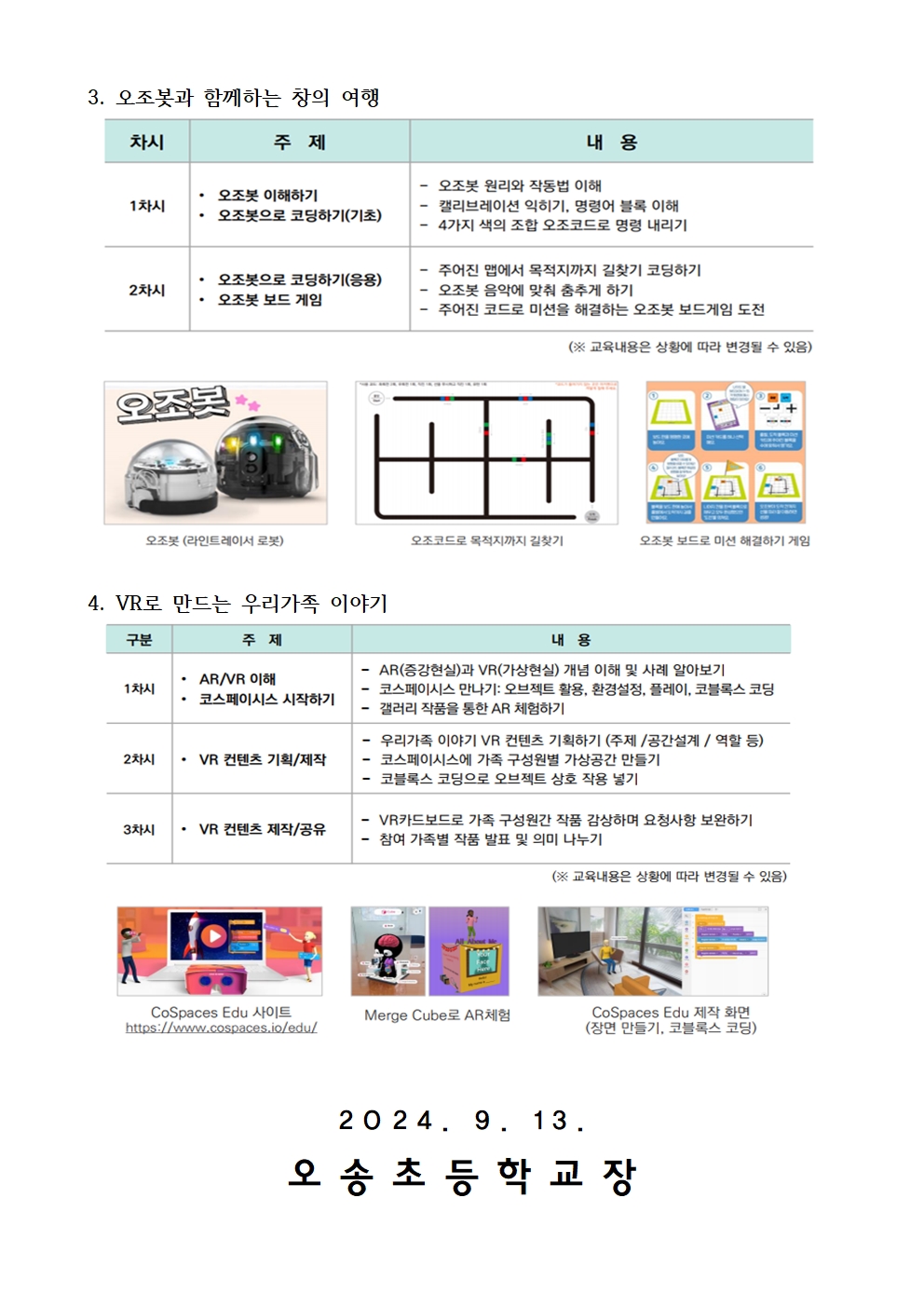 2024. 토요 SW·AI 가족교실(2기) 가정통신문003