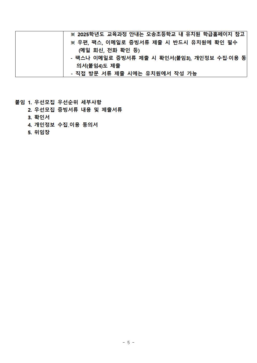 2025학년도 오송초등학교병설유치원 유아모집 요강005