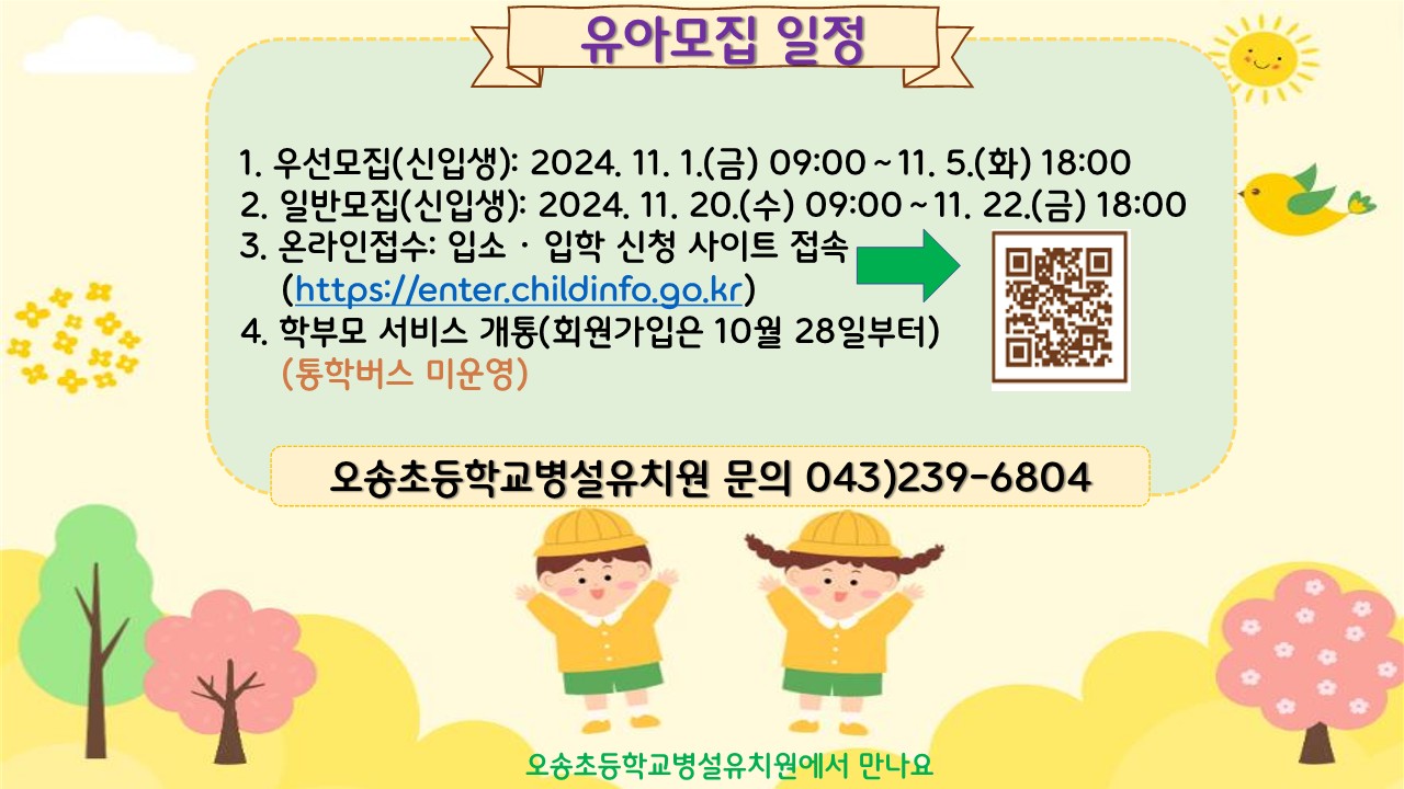 2025. 유치원 운영 안내 자료_17