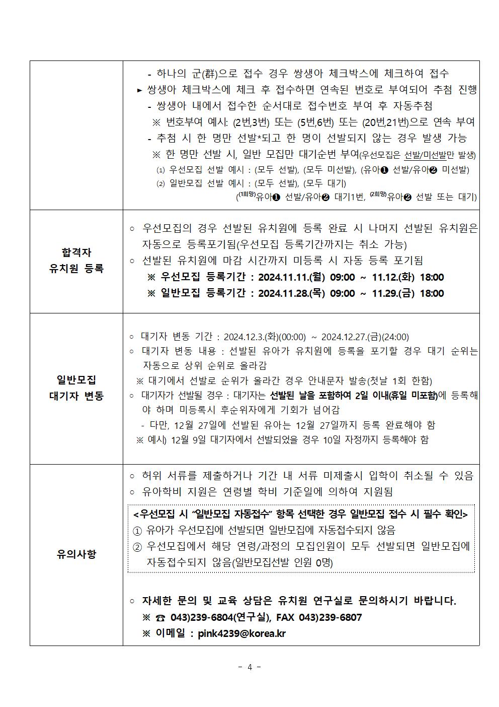 2025학년도 오송초등학교병설유치원 유아모집 요강004