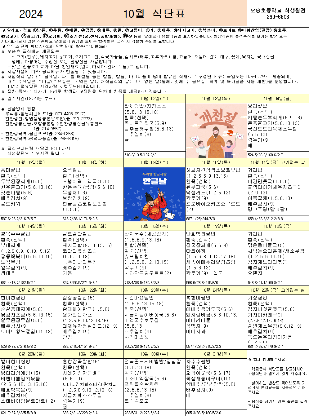 식단표(10월,홈피게시용)