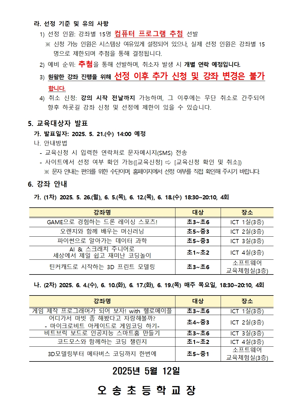 2025. 하굣길 SW·AI 교실(3기) 운영 안내002