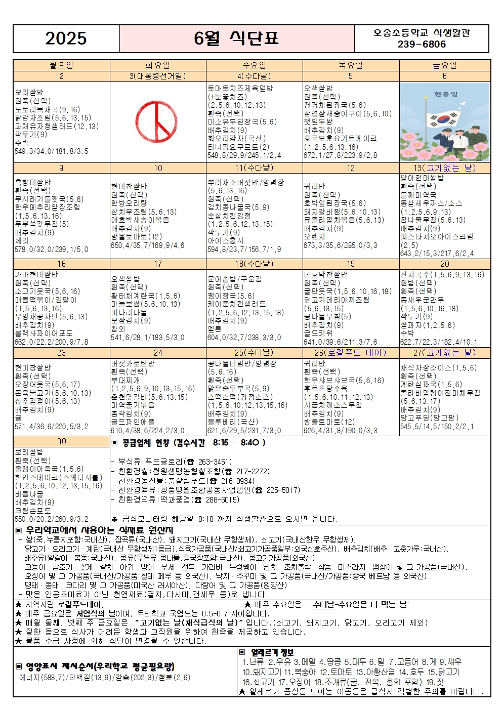6월식단표001