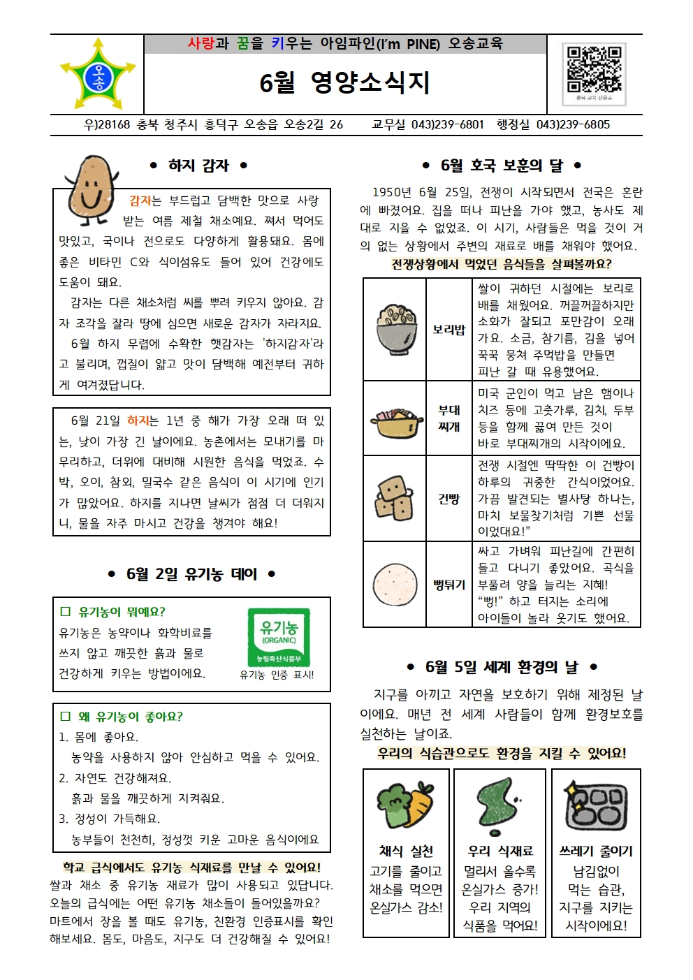 6월 영양소식지001